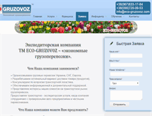 Tablet Screenshot of eco-gruzovoz.com